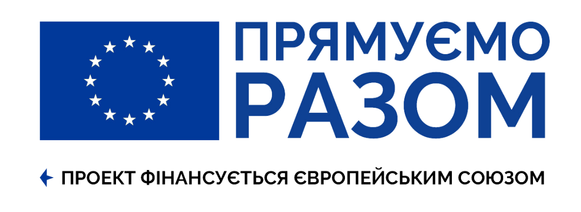«Прямуємо разом» (ЄС)
